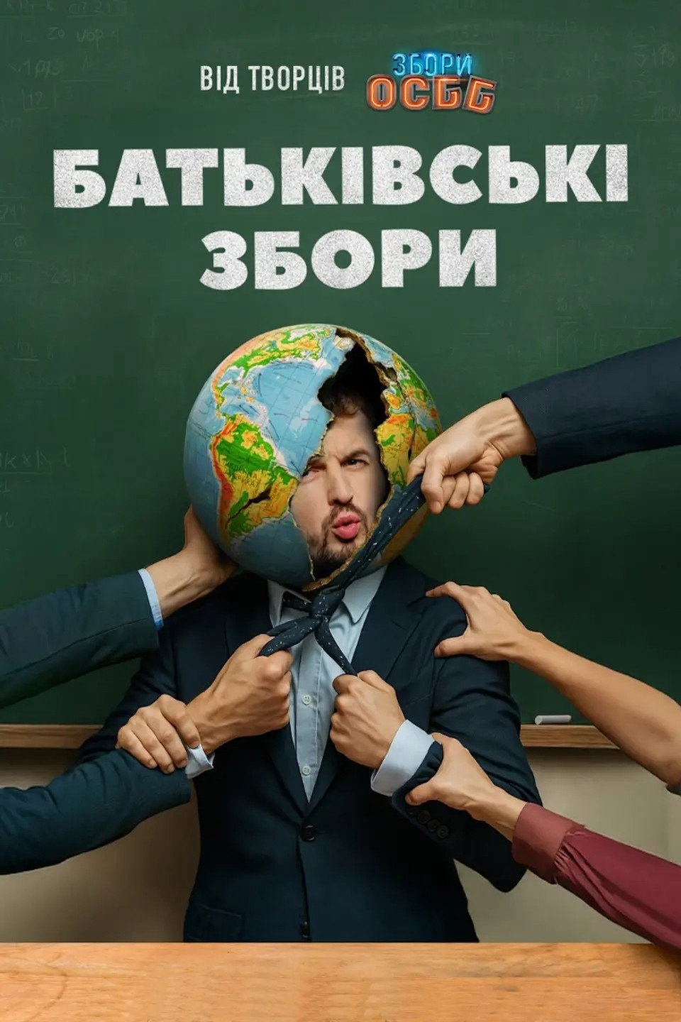 Родительское собрание