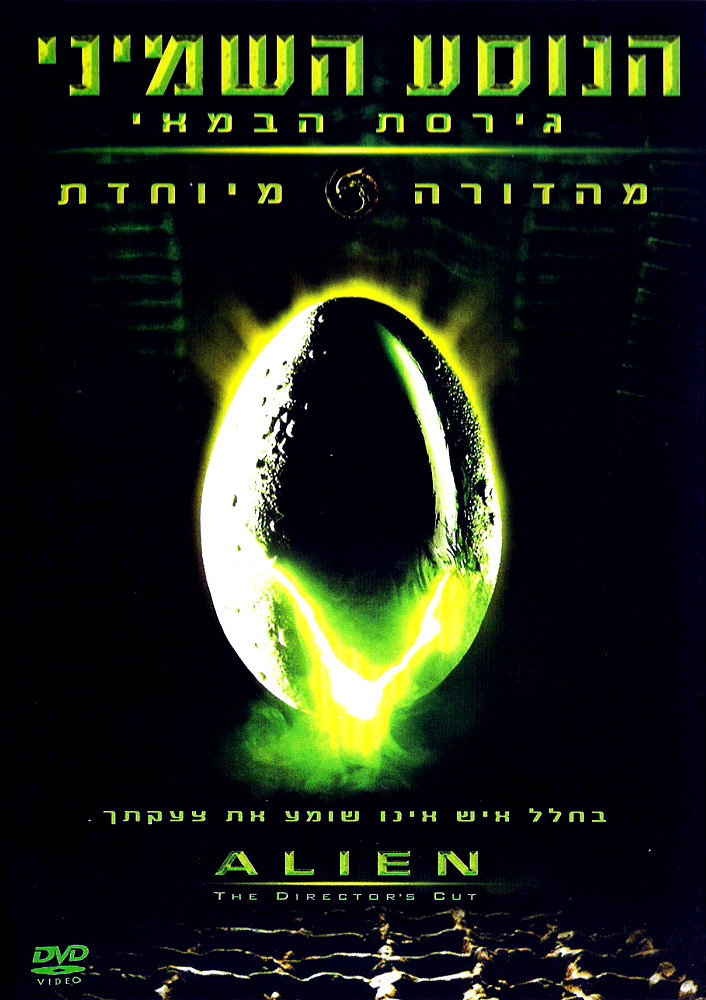 הנוסע השמיני