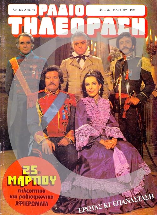 Erotas kai epanastasi