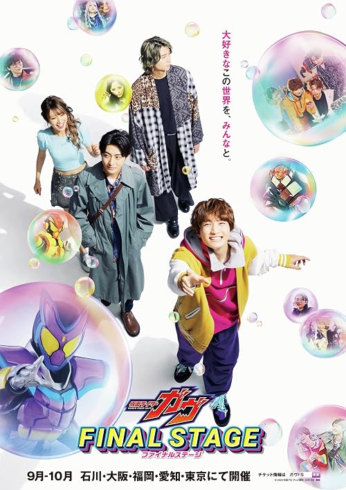 Kamen Rider Gavv: Final Stage & Over Talk & Master Live Talkshow