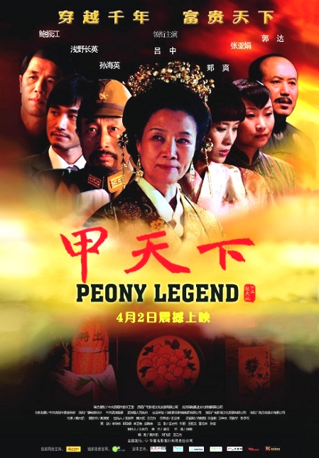 Peony Legend