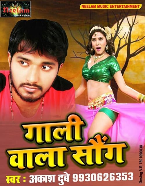 Gaali Wala Song