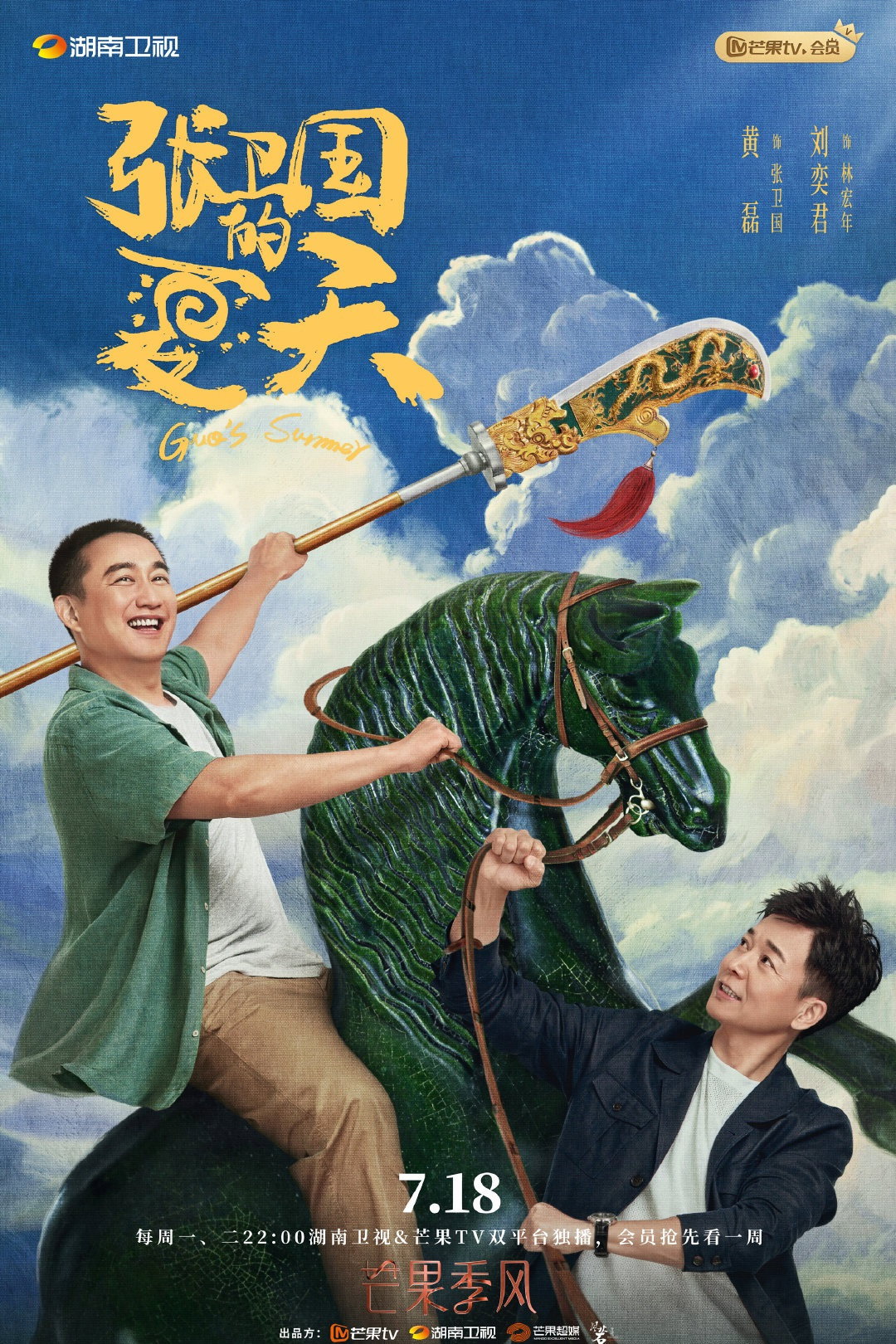 Zhang Weiguo de xiatian