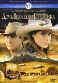 Montana Sky - Der weite Himmel