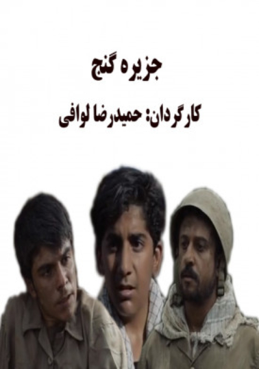 Jazire-ye Ganj
