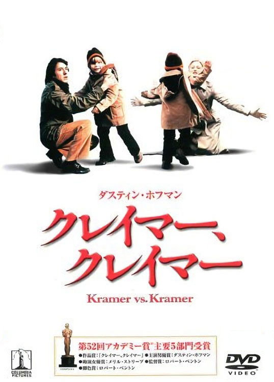 Kramer gegen Kramer