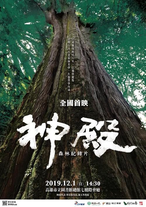 Sacred Forest