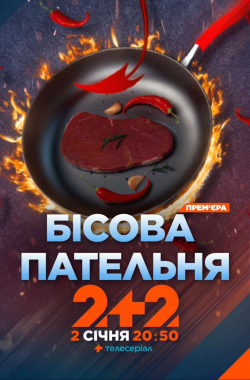 Bisova patelnia