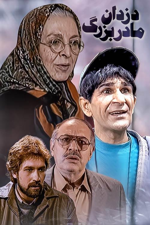 Thieves of the Grandmother