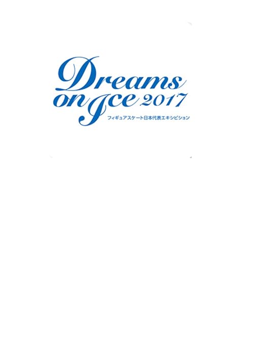Dreams on Ice 2017