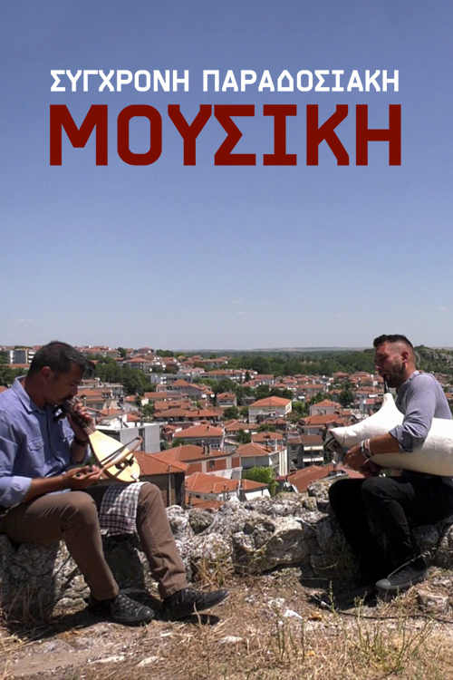 Syghroni paradosiaki mousiki