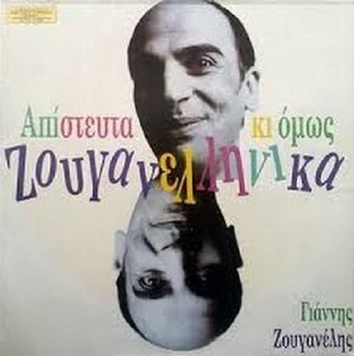 Zouganellinika