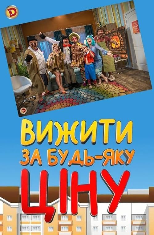 Vyzhyty za bud-yaku tsinu