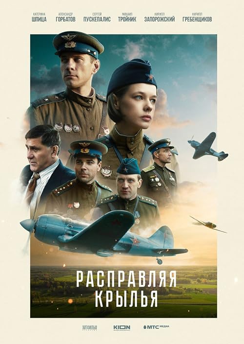 Расправляя крылья