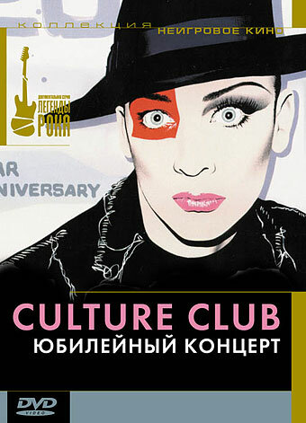 Culture Club Live at the Royal Albert Hall: The 20th Anniversary Concert