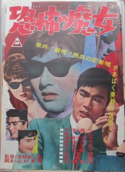 Kyôfu no majo