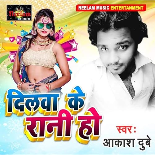 Dilwa Ke Rani Ho