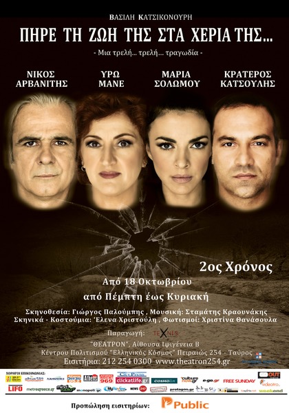 Pire ti zoi sta heria tis