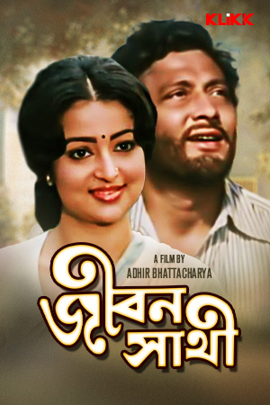 Jiban Sathi