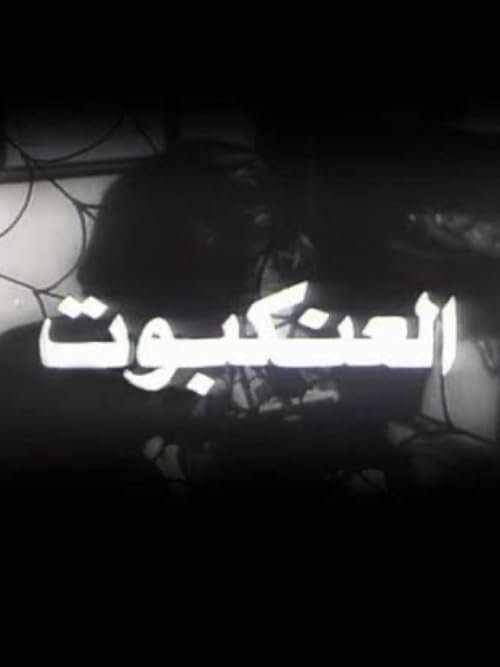 Al-Ankaboot