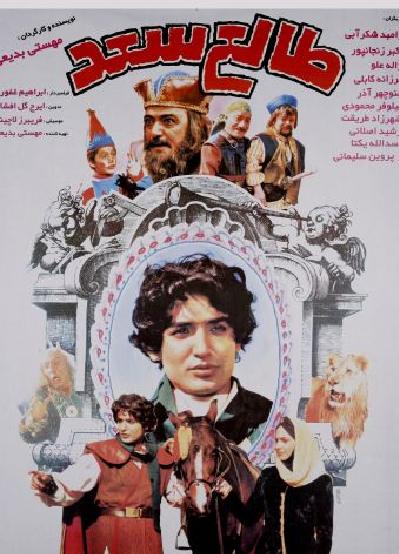 Tale-e Sa'd