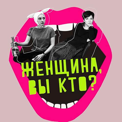 Zhenshchina vy kto?
