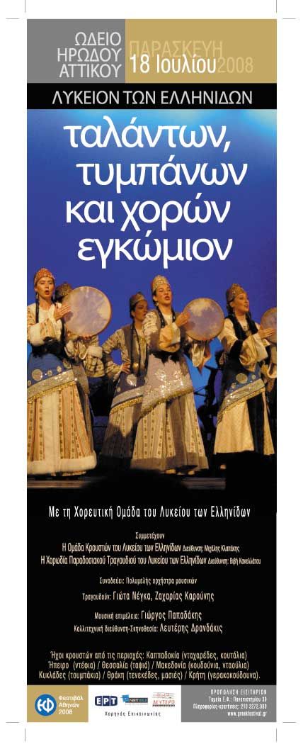 Talanton, tymbanon kai horon engomion