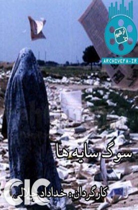 Sooge Sayeha