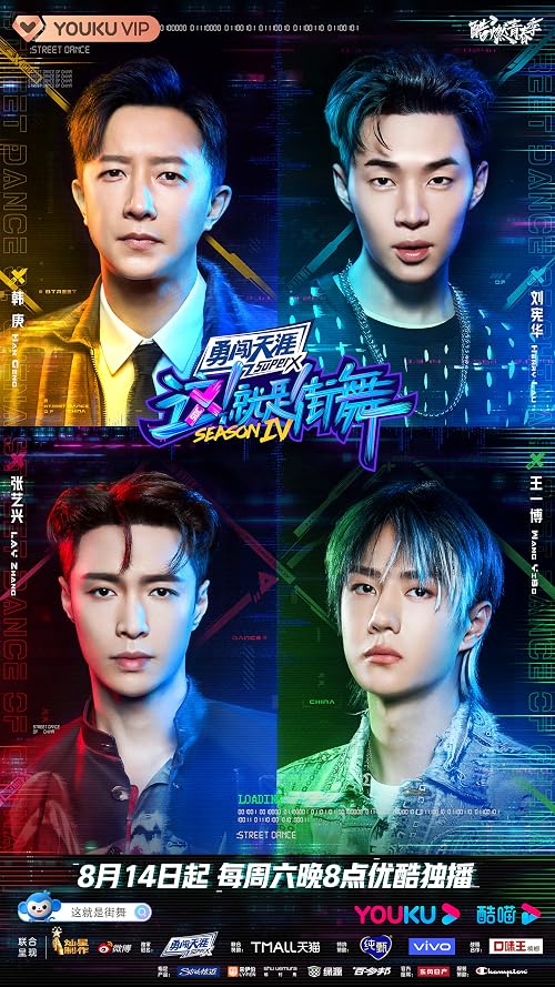 Street Dance of China: Season 4