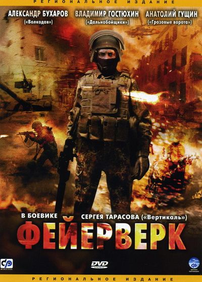 Фейерверк
