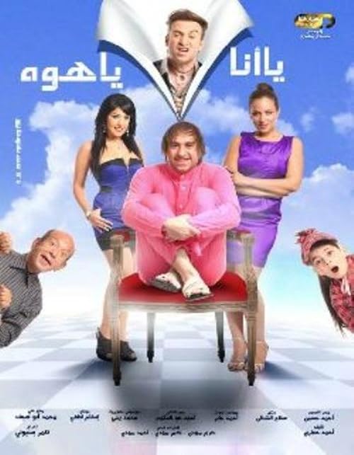 Ya Ana Ya Hoa