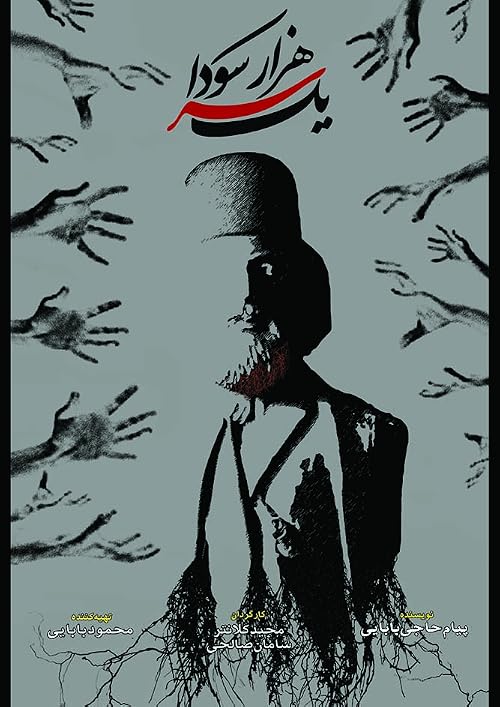 Yek Sar, Hezar Soda