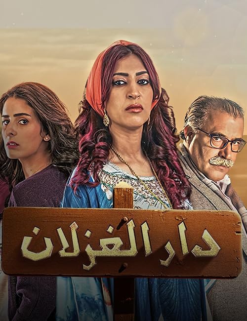 Dar El Ghezlane