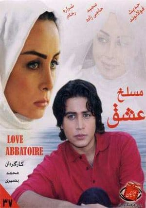 Maslakh-e Eshgh