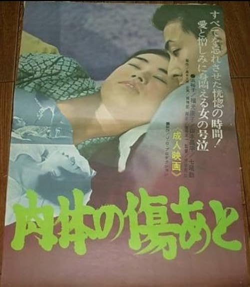 Nikutai no kizu ato