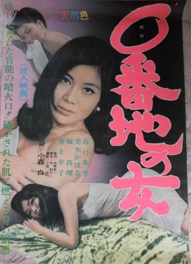 0-banchi no onna