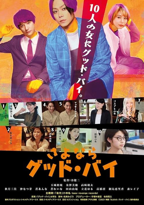 Sayonara, Good-bye
