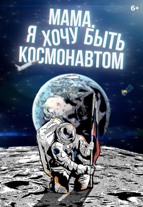 Mom I want to be an astronaut