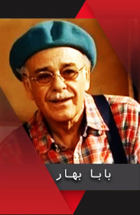 Baba Bahar