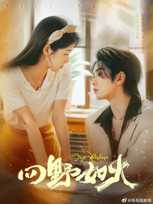 Si Ye Ru Huo
