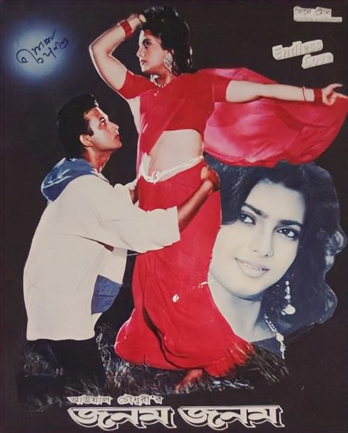 Janam Janam
