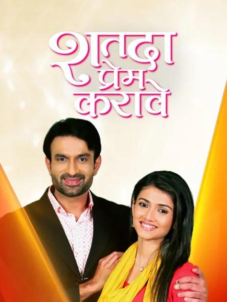 Shatada Prem Karave
