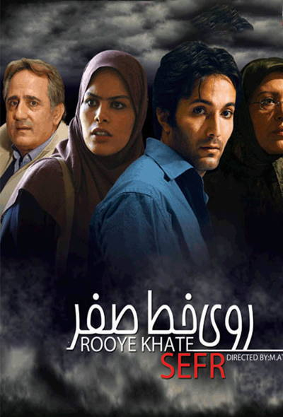 Rooye Khatte Sefr