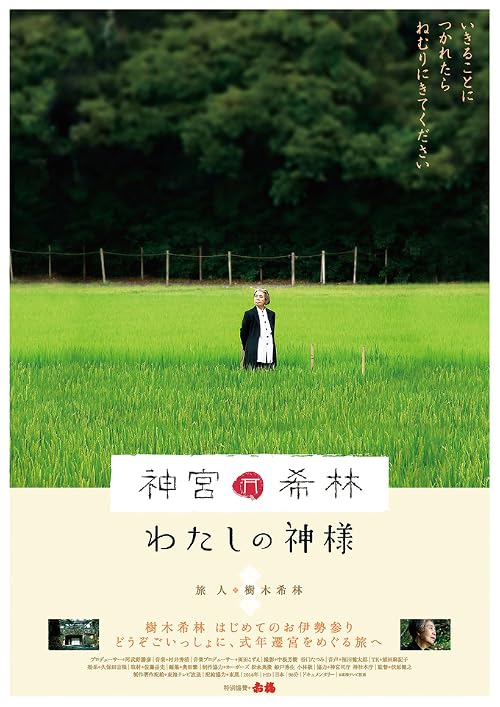 Jingû Kirin: Watashi no kamisama