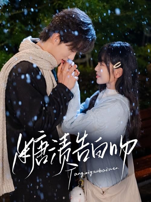 Tang Zi Gao Bai Wen