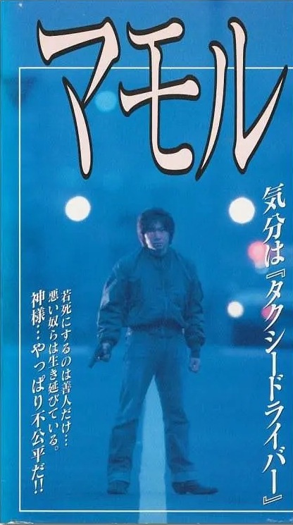 Mamoru
