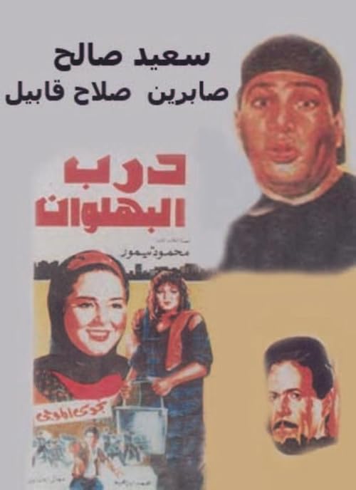 Darb el-Bahlawan