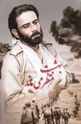 Behesht Montazer Mimanad