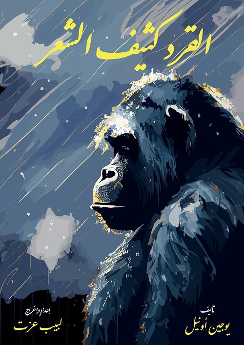The Hairy Ape