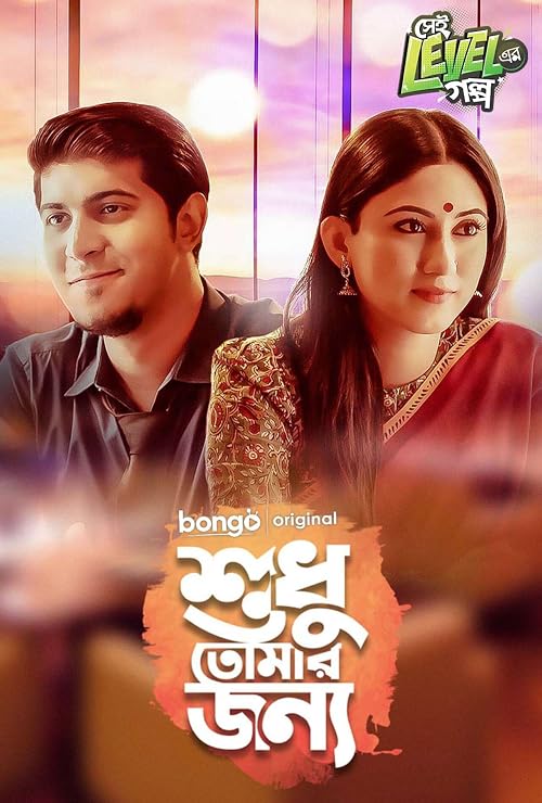 Shudhu Tomar Jonno